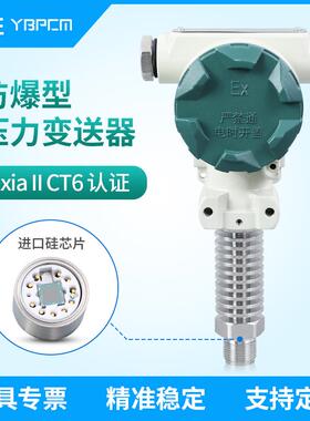 PCM400 温防爆压力变送器 4-20mA 耐温压力变送器 压力传感器