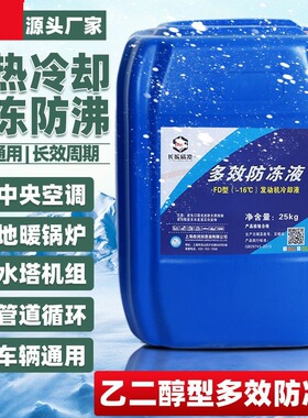 汽车防冻液绿色冷却液货车中央空调地暖气片锅炉管道专用25KG大桶
