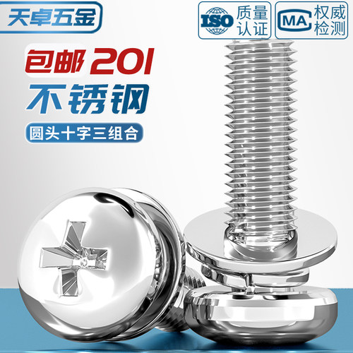 201不锈钢9074.8组合螺丝十字盘头小圆头三组合螺钉弹平垫M2-M6