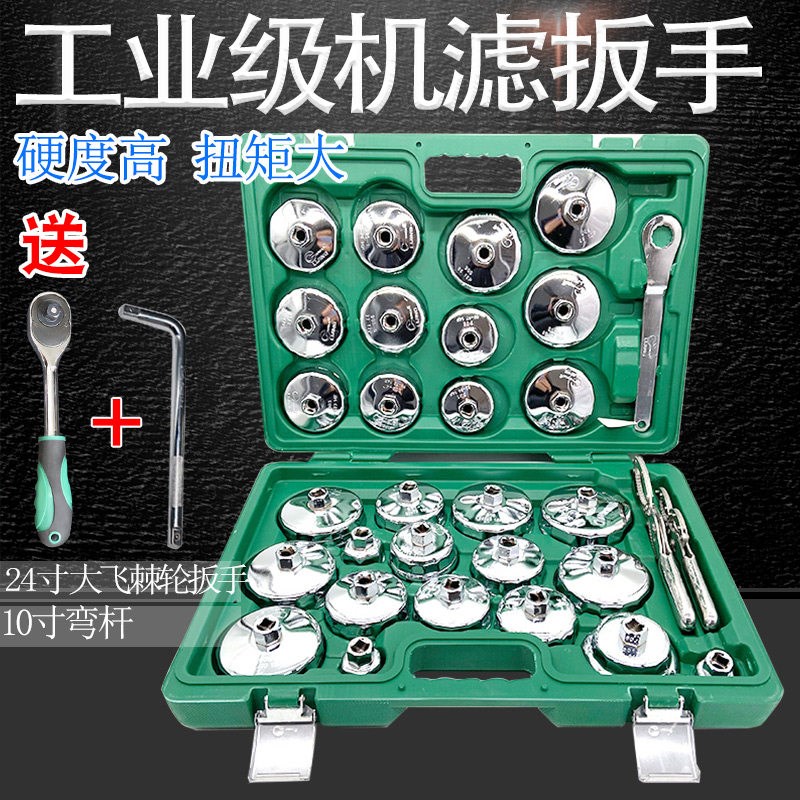 妙威帽式机油滤心拆装工具机油滤芯扳手套筒工具套装拆装轿车滤清