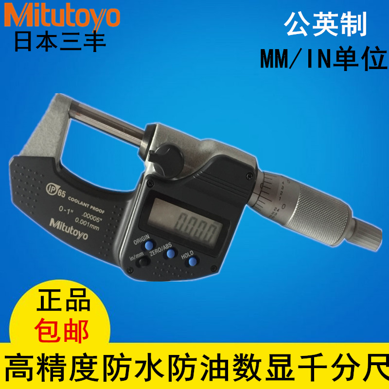 三丰数显外径千分尺0-25MM分厘卡 293-340/341防水防油公英制
