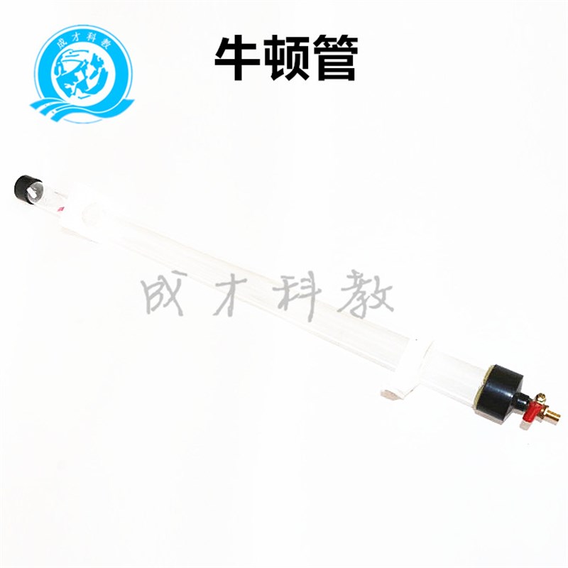 牛顿管/毛钱管 毛线管 真空落体J2153带释放装置高中物理实验器材
