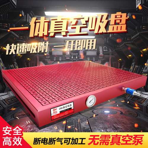 CNC真空吸盘吸铝磁盘自动保压加工中心铣床吸盘工业cnc真空吸咐台