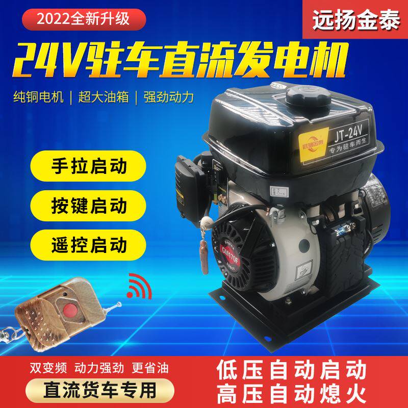24v伏货车驻车空调汽油发电机蓝牙直流变频静音便携式柴油充电机
