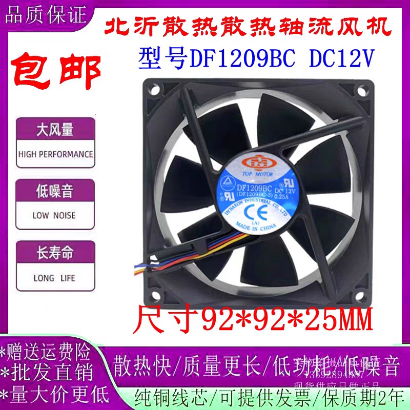 X313 全新原装 DF1209BC  12V0.25A 9025 政玖散热风扇正品9CM