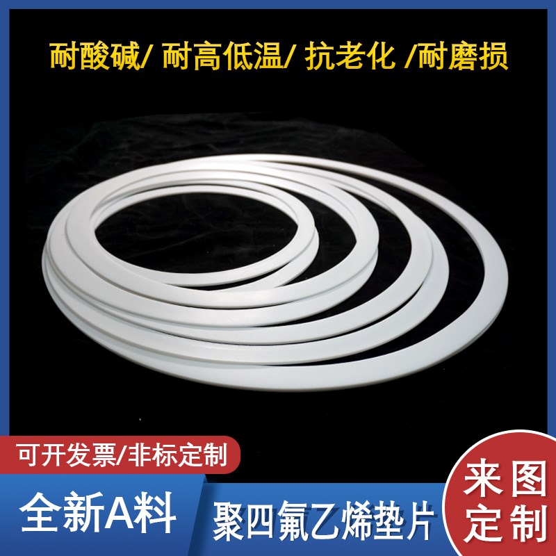 四氟铁氟龙聚四氟乙烯法兰垫片化工标准DN350/400/450/500/600