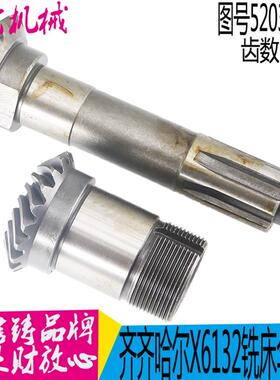 齐齐哈尔X6132铣床配件 罗伞 螺旋伞齿轮 Z19/Z20 Z19/6-30*8现货