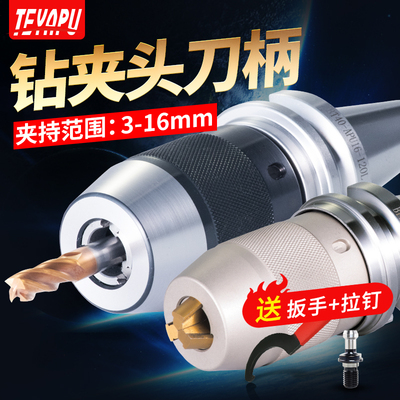 BT40钻夹头刀柄一体式钻夹头APU16APU13数控刀柄BT30自紧高精刀柄