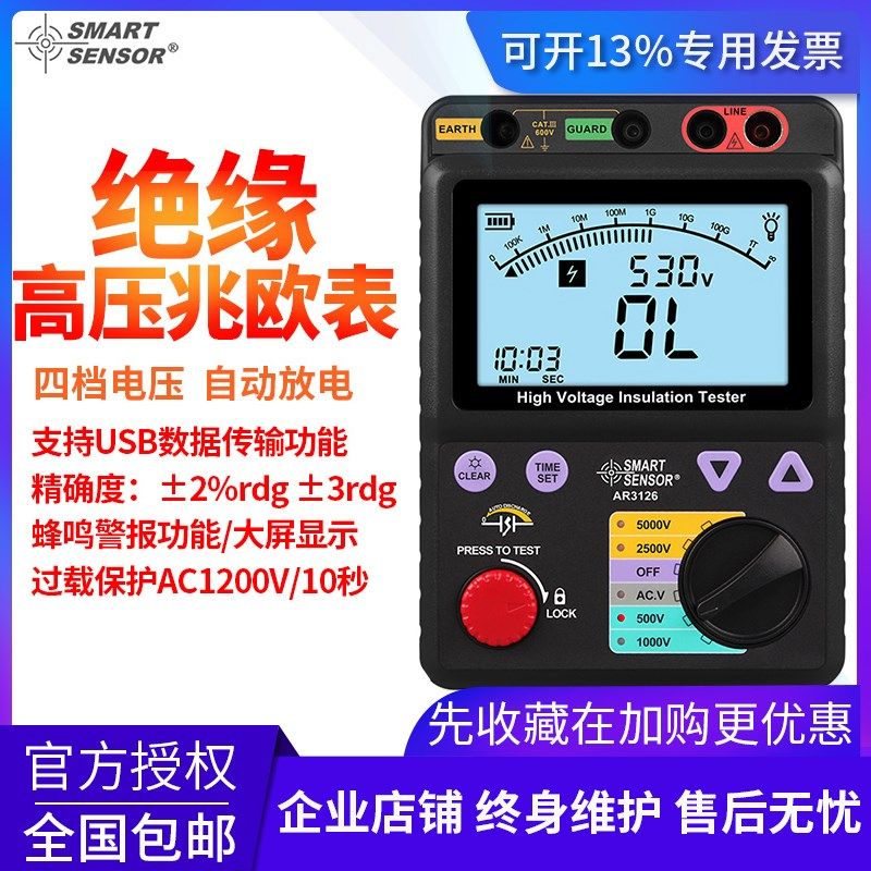 希玛AR3126高压数显兆欧表5000V多档可选绝缘电阻测试仪电子摇表