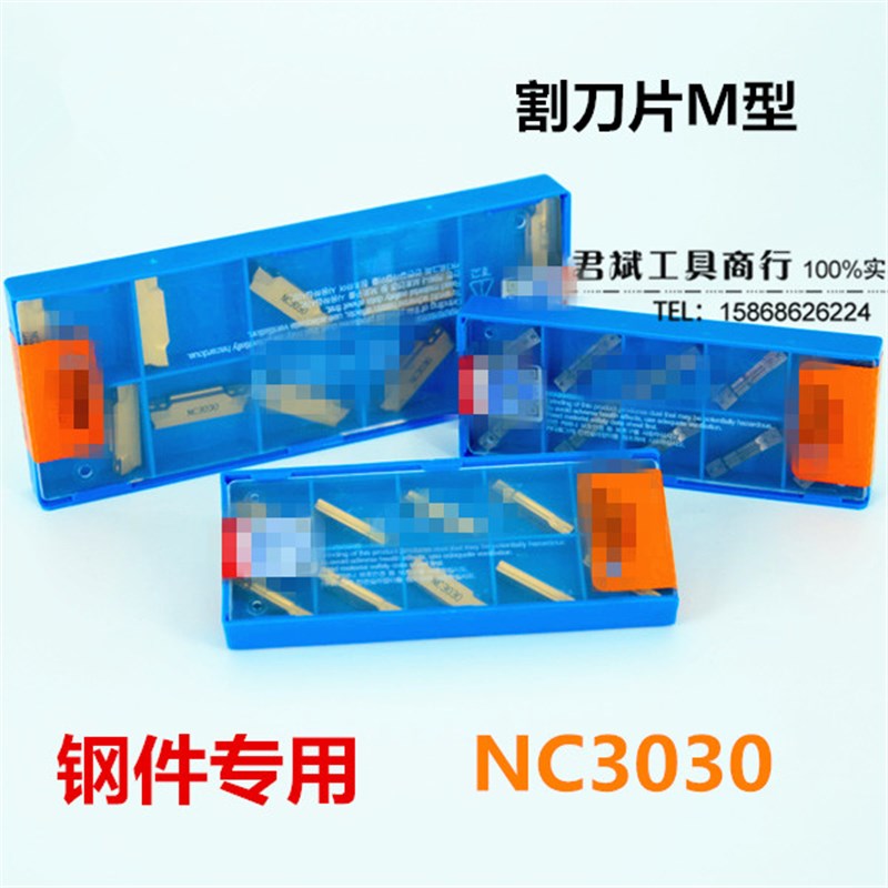 数控刀片 切断/槽刀片MGMN150/250/300-M NC3030钢件专用切槽刀具