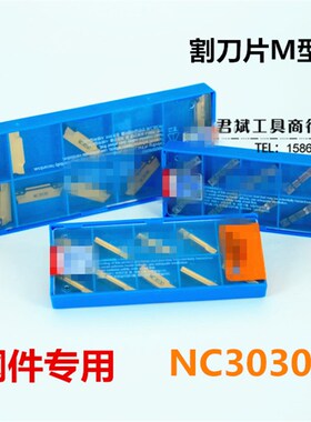 数控刀片 切断/槽刀片MGMN150/250/300-M NC3030钢件专用切槽刀具