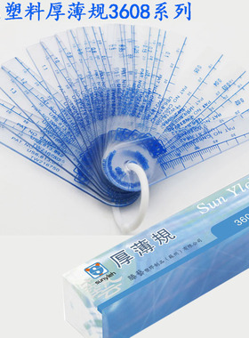 sunyleh台湾塑胶塞规塑料塞尺3608上亿塑料厚薄规 间隙尺单片PET