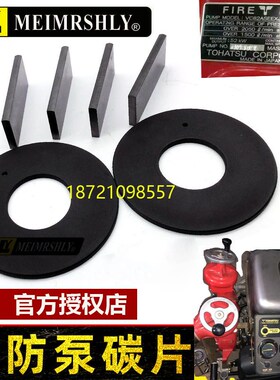真空泵刮片碳片 适用tohatsu东发机动消防泵V205282手抬水泵石墨