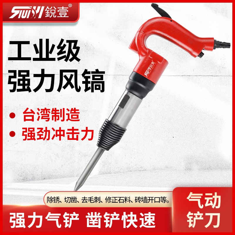 锐壹4000A气铲工业级风铲刹车片焊渣除锈机器铲刀风镐气锹工具