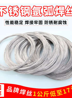 304#不锈钢氩弧焊丝焊条氢退丝201盘丝亮光软丝焊接配件家用钢丝