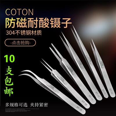 COTTDEN防静电镊子高精密加厚不锈钢尖弯嘴美睫美甲燕窝挑毛工具
