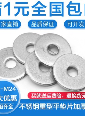 304不锈钢DIN7349重型平垫片加厚特厚垫圈介子M4M5M6M8M10M12-M24