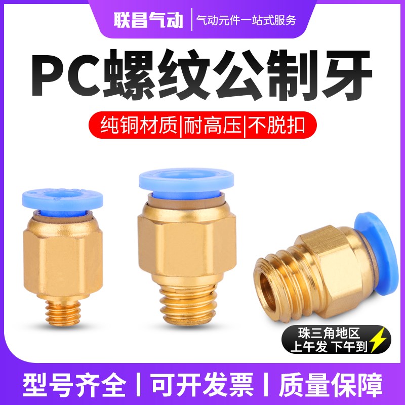 气动气管接头公制螺纹直通PC4PC8PC10PC12-M6/M8/M10/M12/M14/M16