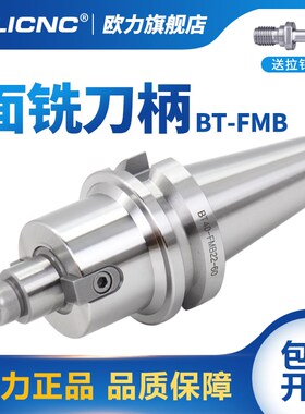 FMB面铣刀柄 BT40高精数控刀柄 BT50cnc加工中心刀柄 FMB22铣刀柄