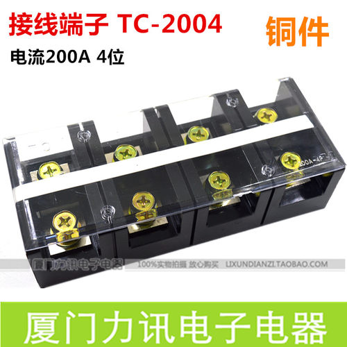 接线端子TC-2004大电流接线端子200A4位端子排端子板 铜件 4P