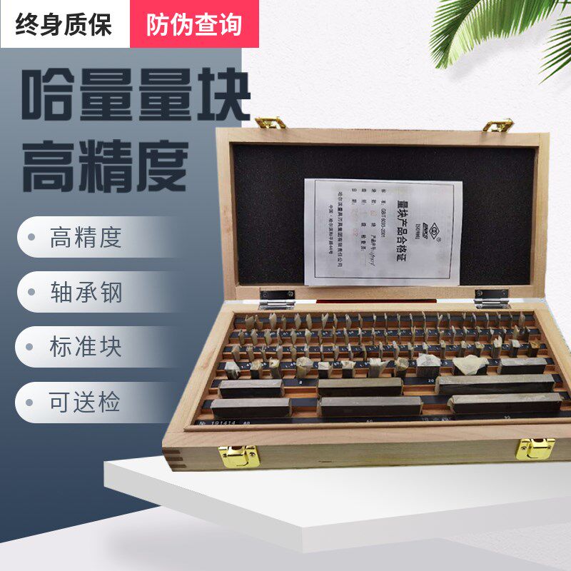 哈量量块83块规一套高精度标准块校对块卡尺千分尺单块包邮新款