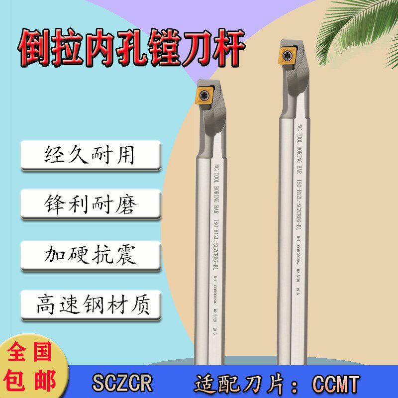高速钢倒拉内孔镗刀杆H08J-SCZCR06菱形内圆端面内壁加工小孔车刀