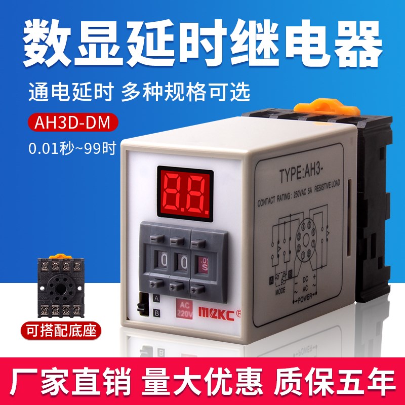 AH3-DM 拨码数显时间继电器220V多功能定时器99s 99M通电延时可调