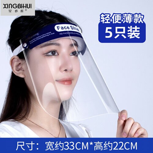 PET双面防雾全脸防护面罩防飞沫喷溅隔离Face Shield高清透明面具
