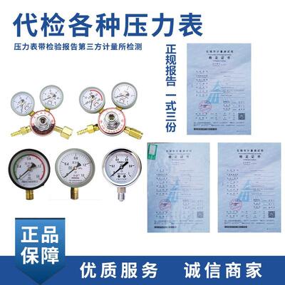 压力表代检验报告气压表电接点耐震红旗氧气空气精密膜盒不锈钢
