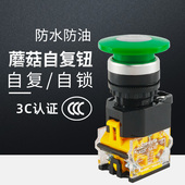 蘑菇头自复按钮开关 电源启动停止控制按钮 22MM 11M 宇达LA38