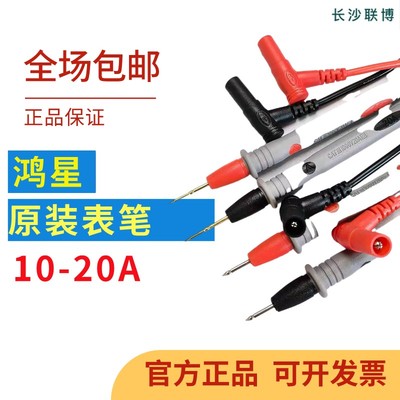 鸿星万用表通用表笔防冻防烧万能表钳形表特尖表笔线超软硅胶加粗