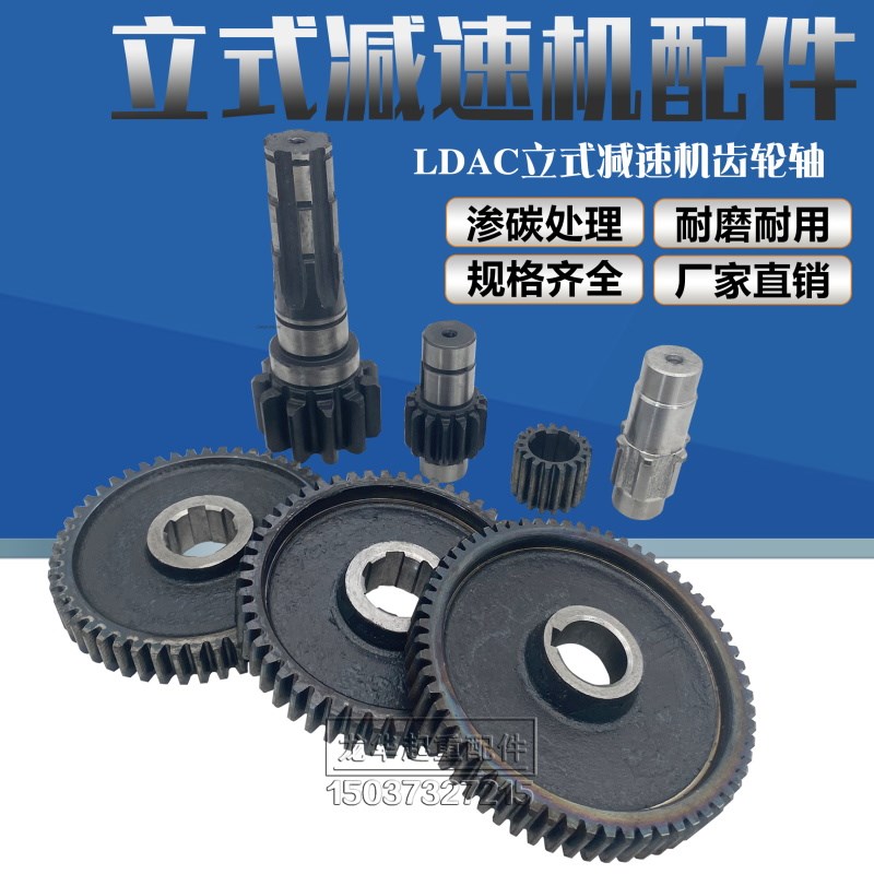 300LDAC型立式减速机驱动装置配件 变速通用轮 齿轮轴 花键轴