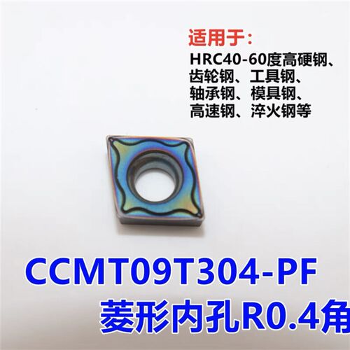 淬火钢专用单面内孔数控刀片CCMT09T304/09T308七彩车床镗孔刀粒