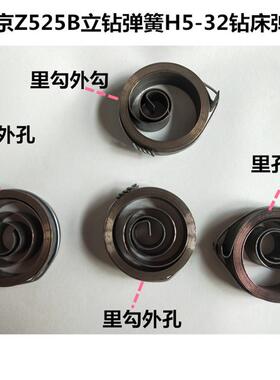 北京Z525B立钻弹簧主轴回位弹簧发条立钻发条H5-32钻床簧厂家直销