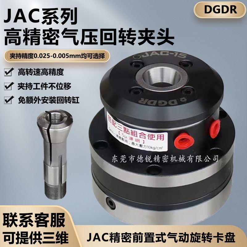 台湾省产气动旋转卡盘 气动回转夹头 JAC-15高转速回转筒夹夹头