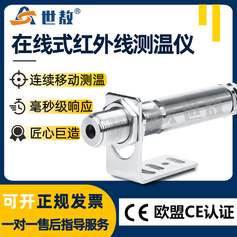 线上式红外测温仪温度感测器监视器变送计固定非接触数显工业高精