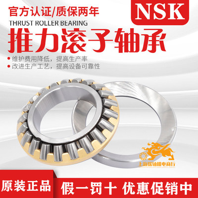 NSK平面推力滚子轴承29344 29348 29352 29356 29360 29364 29368
