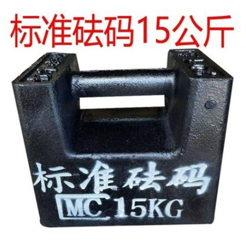 M1等级15KG标准砝码15kg铸铁砝码15kg