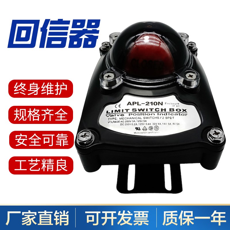 APL-210N阀门防爆限位开关 限位开关 气动阀门开关 回讯器 回信器