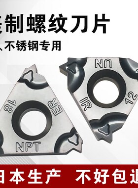 美制60度锥管螺纹刀刀片11IR 16ER 8NPT 14NP 12UNT数控内外螺纹