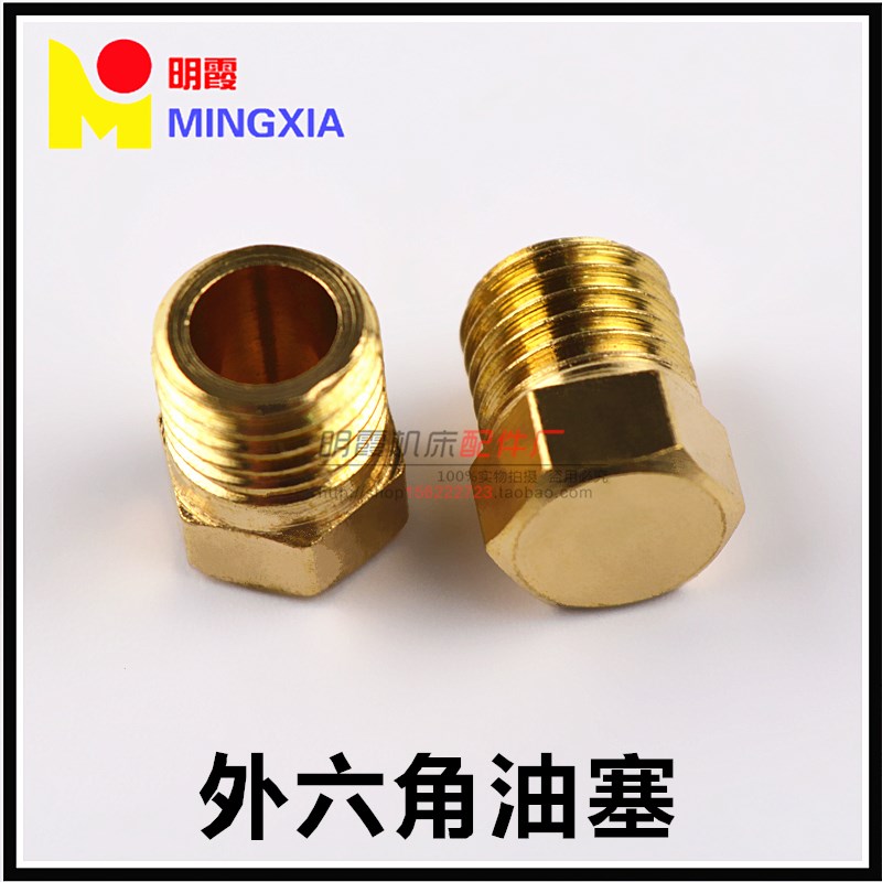 外六角堵头 外丝螺母 铜接头油路配件 机床配件空心 分配器油塞M8