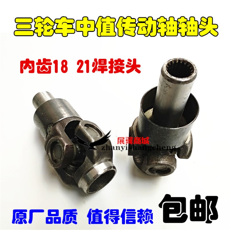 金马摩托三轮车焊接头 中值传动轴头配件十字轴承万向节18 21齿