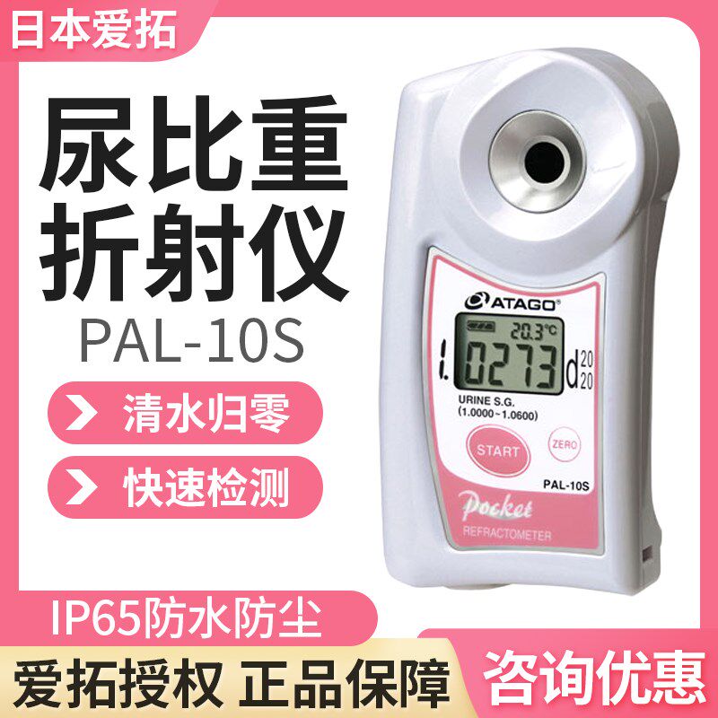 日本爱拓ATAGO便携液体比重计PAL-10S便携式数显电子密度计尿比重