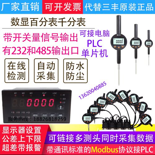进口千分表0-12.7mm25.4 50数显百分表232一套485电脑自动采集PLC