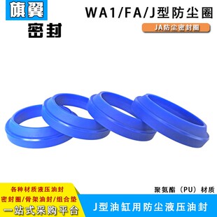 聚氨酯油封防尘圈JA 300 J型290 308 320 318 340 358 338