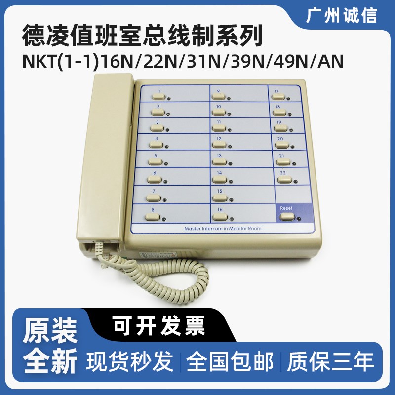 德凌电梯对讲主机值班室总线制主机NKT12(1-1)A./16N 22N 49N原装