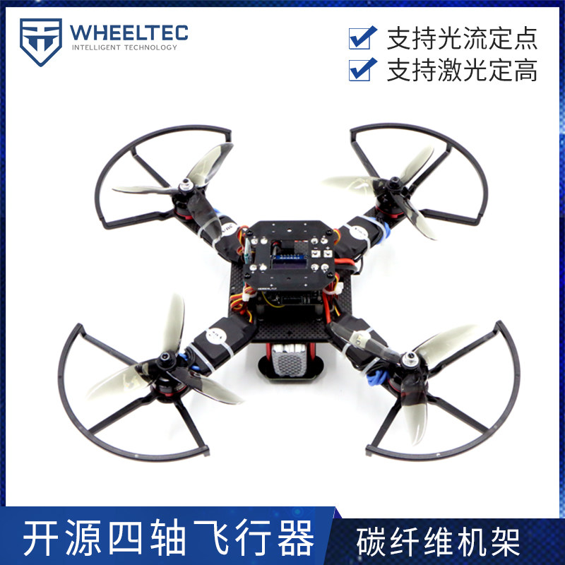 开源四轴飞行器 激光定高 光流定点 无人机DIY飞控 stm32多旋翼