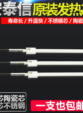 安泰信原装烙铁发热芯AT936b/938/8586/315/90DH/8502D/937发热丝
