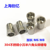 不锈钢304小沉头半六角铆螺母
