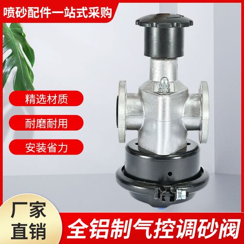 移动喷砂机调砂阀磨料阀气动调砂阀汤姆逊阀气控磨料阀喷砂下料阀